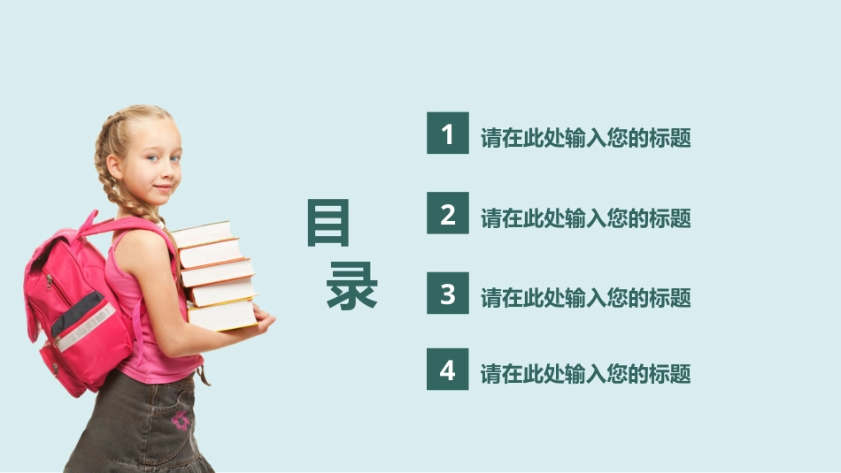 PPT模板-教育说课(716).pptx_第2页