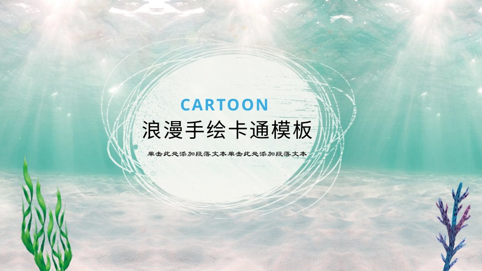 PPT模板-教育说课(720).pptx_第1页