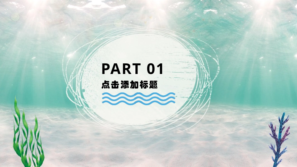 PPT模板-教育说课(720).pptx_第3页