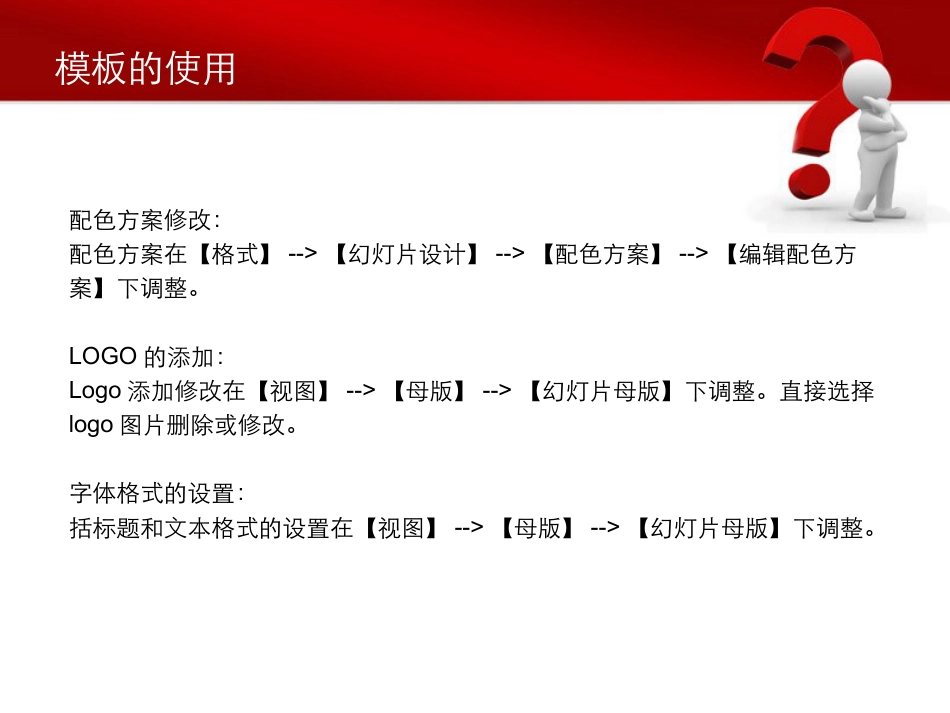 PPT模板-教育说课(722).pptx_第2页