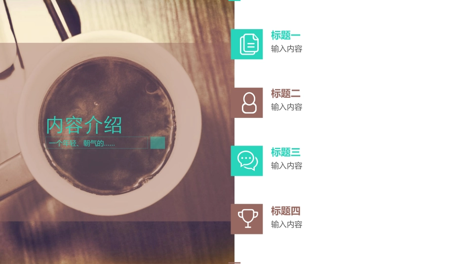 PPT模板-教育说课(724).pptx_第2页