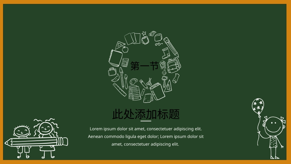 PPT模板-教育说课(725).pptx_第3页