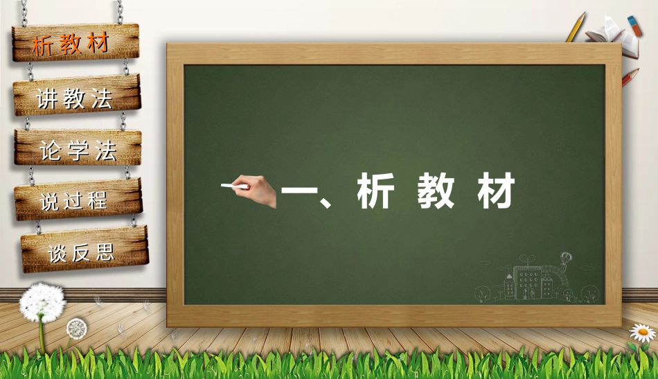 PPT模板-教育说课(735).pptx_第2页