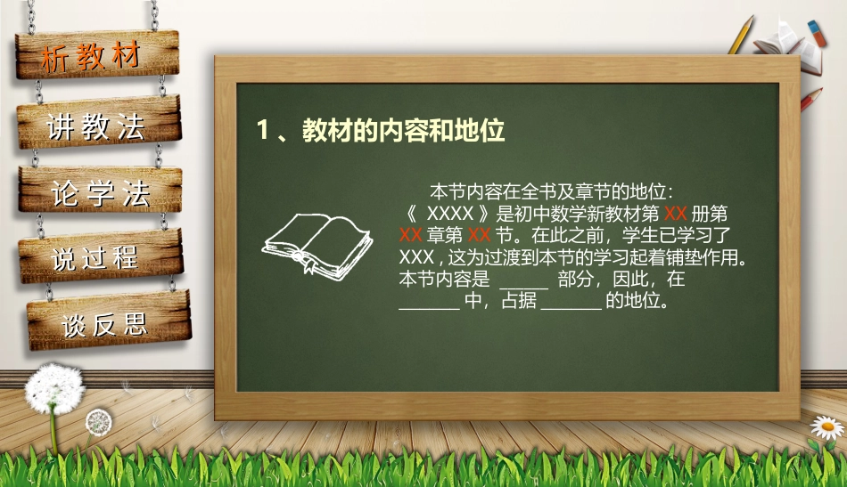 PPT模板-教育说课(735).pptx_第3页