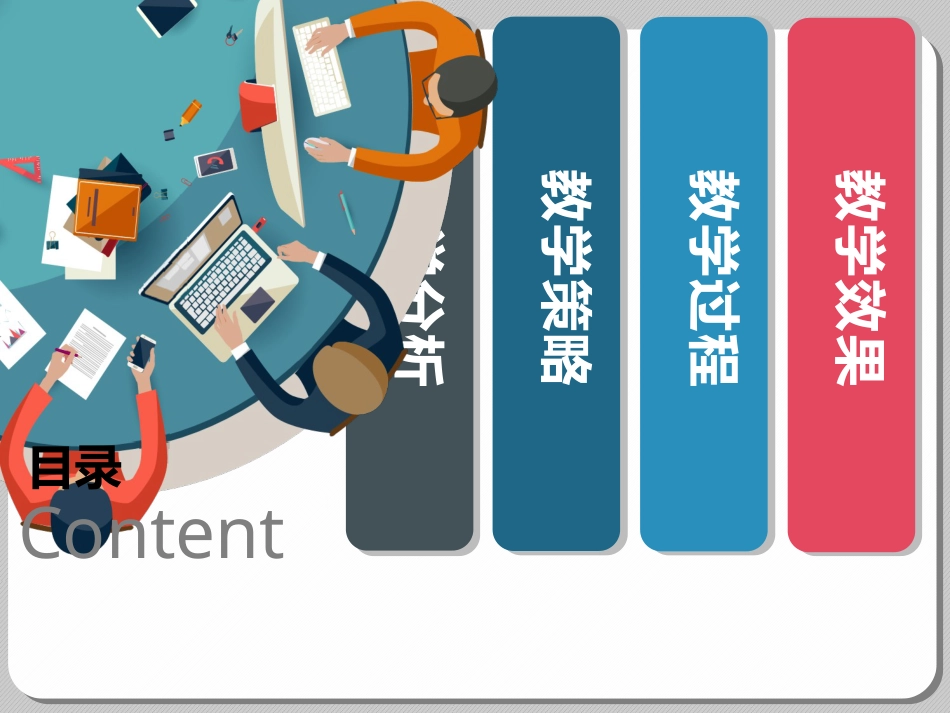 PPT模板-教育说课(737).pptx_第2页