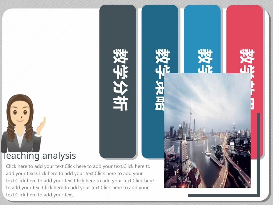 PPT模板-教育说课(737).pptx_第3页