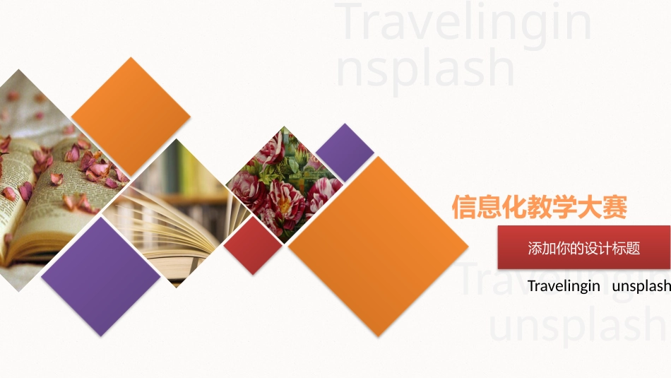 PPT模板-教育说课(739).pptx_第1页