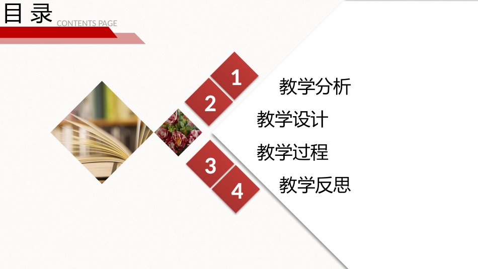 PPT模板-教育说课(739).pptx_第2页