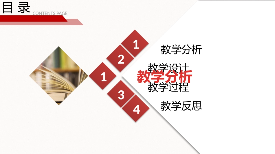 PPT模板-教育说课(739).pptx_第3页