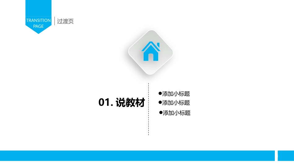 PPT模板-教育说课(740).pptx_第3页