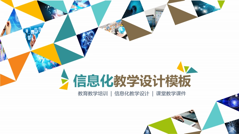 PPT模板-教育说课(742).pptx_第1页