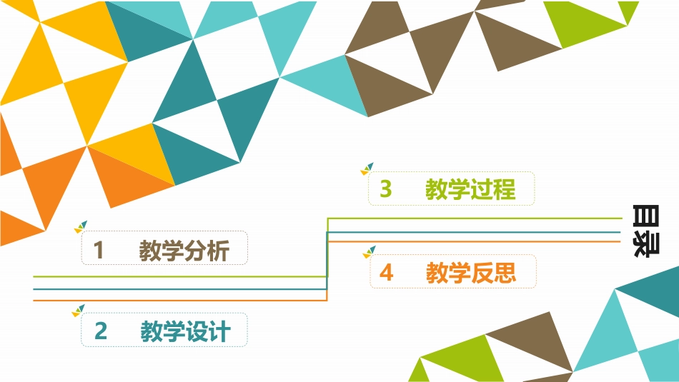 PPT模板-教育说课(742).pptx_第2页