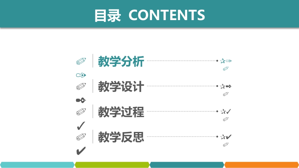 PPT模板-教育说课(744).pptx_第2页