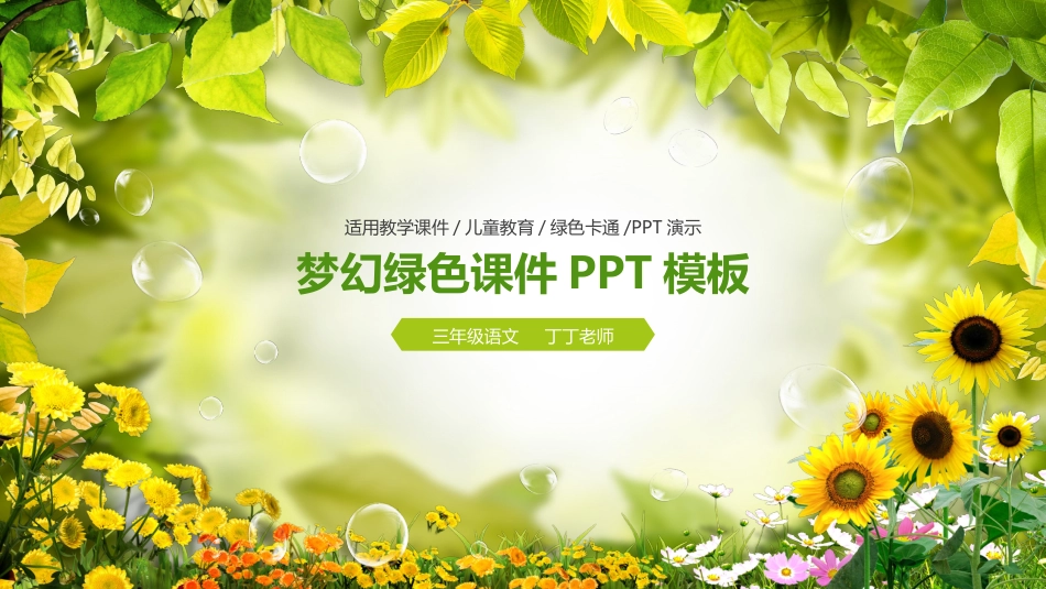 PPT模板-教育说课(745).pptx_第1页