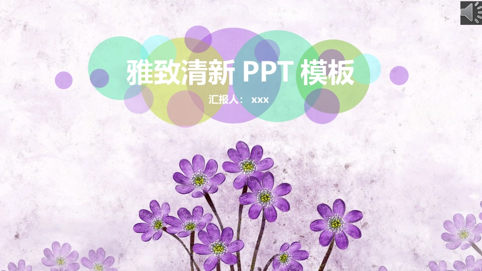 PPT模板-教育说课(746).pptx_第1页