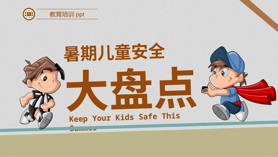 PPT模板-教育说课(747).pptx_第1页