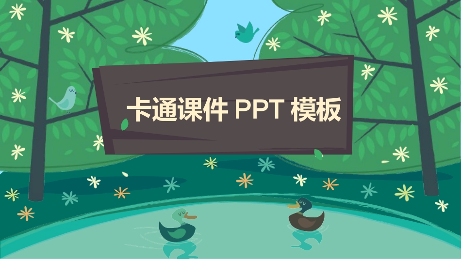 PPT模板-教育说课(748).pptx_第1页