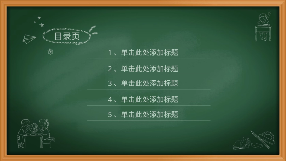 PPT模板-教育说课(749).pptx_第2页