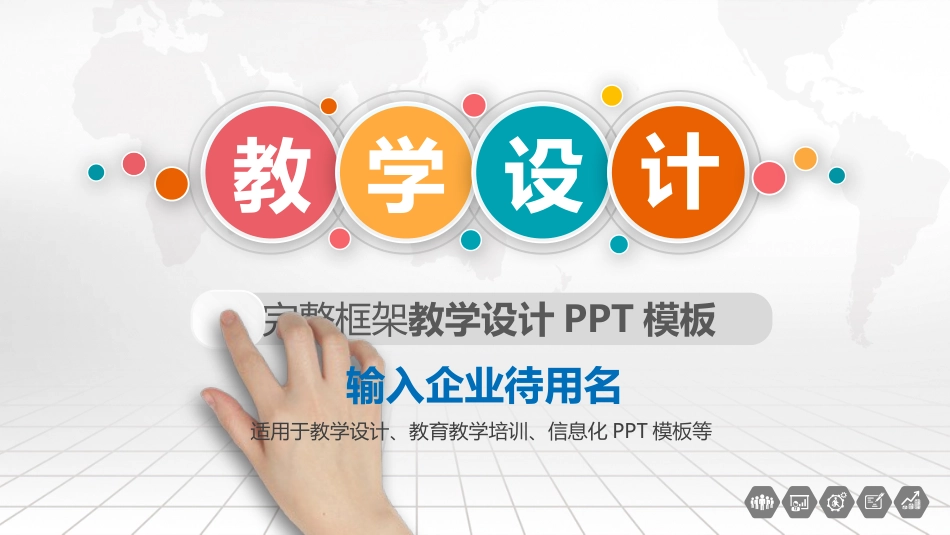 PPT模板-教育说课(751).pptx_第1页