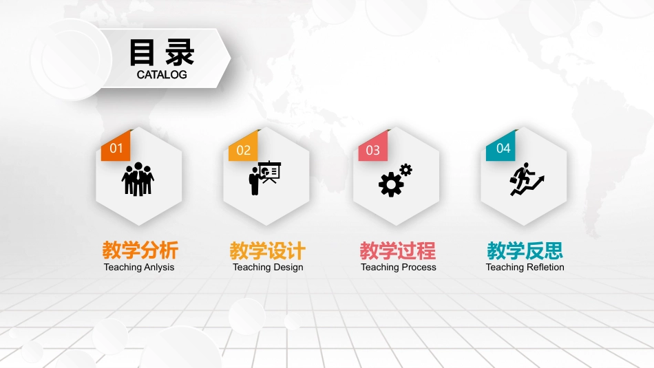 PPT模板-教育说课(751).pptx_第2页