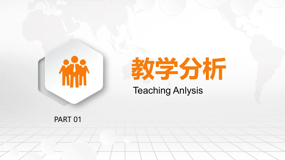 PPT模板-教育说课(751).pptx_第3页