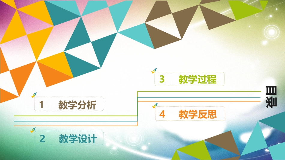 PPT模板-教育说课(753).pptx_第2页