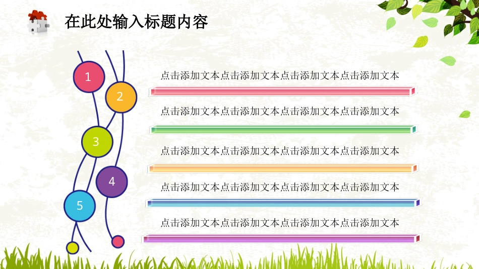 PPT模板-教育说课(755).ppt_第2页