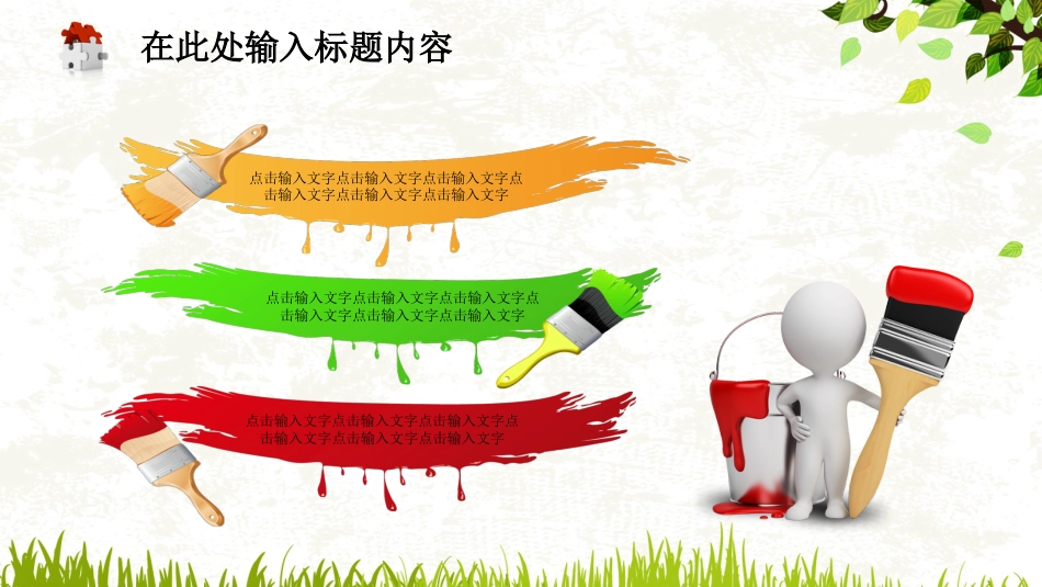 PPT模板-教育说课(755).ppt_第3页