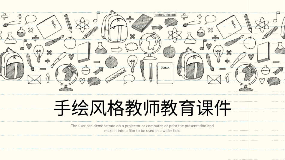 PPT模板-教育说课(528).pptx_第1页