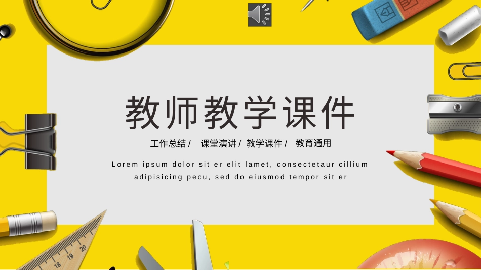 PPT模板-教育说课(531).pptx_第1页