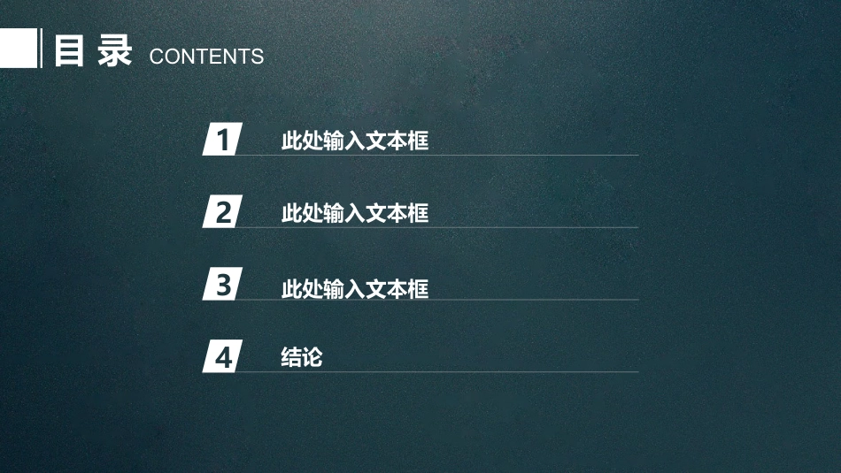 PPT模板-教育说课(533).pptx_第2页