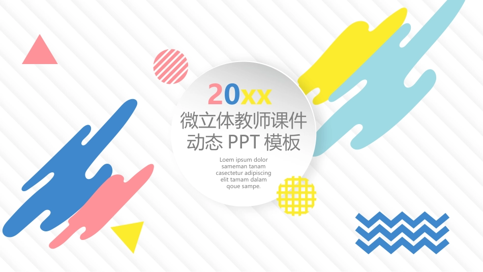 PPT模板-教育说课(534).pptx_第1页