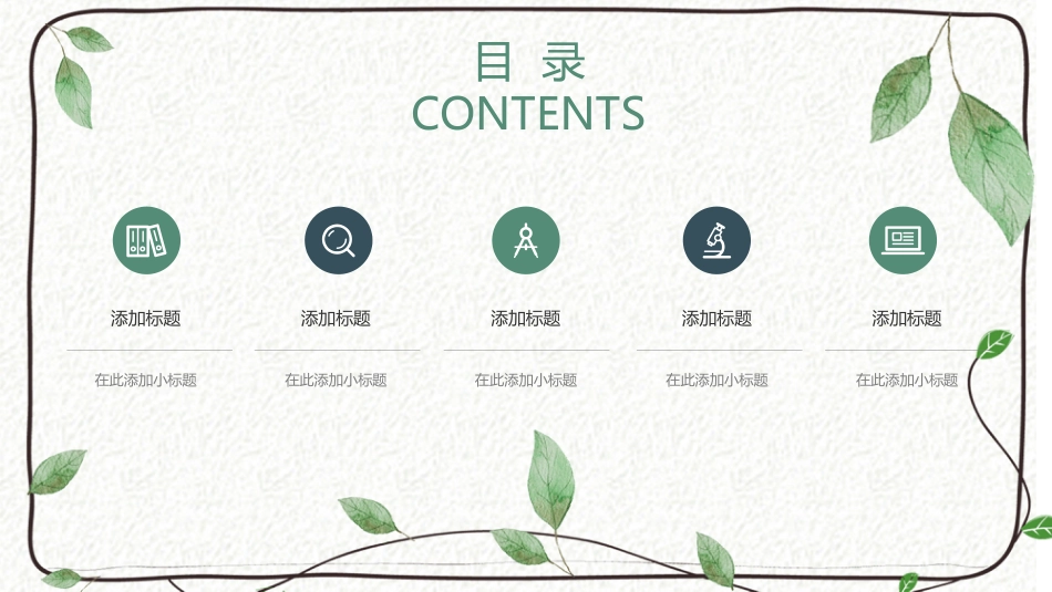 PPT模板-教育说课(536).pptx_第2页