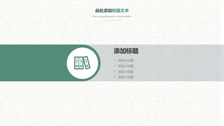 PPT模板-教育说课(536).pptx_第3页