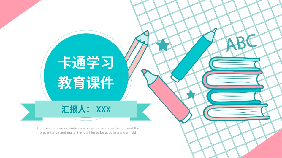 PPT模板-教育说课(538).pptx_第1页