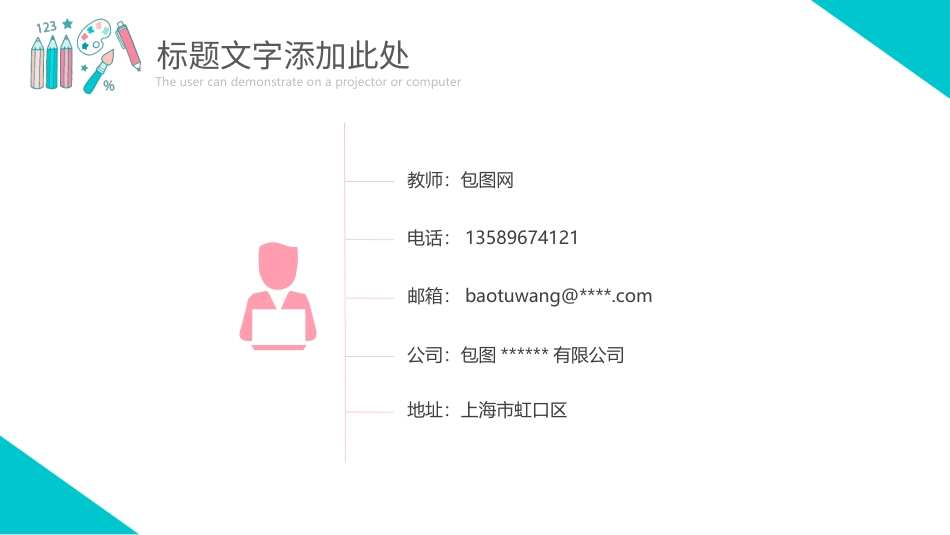 PPT模板-教育说课(538).pptx_第2页