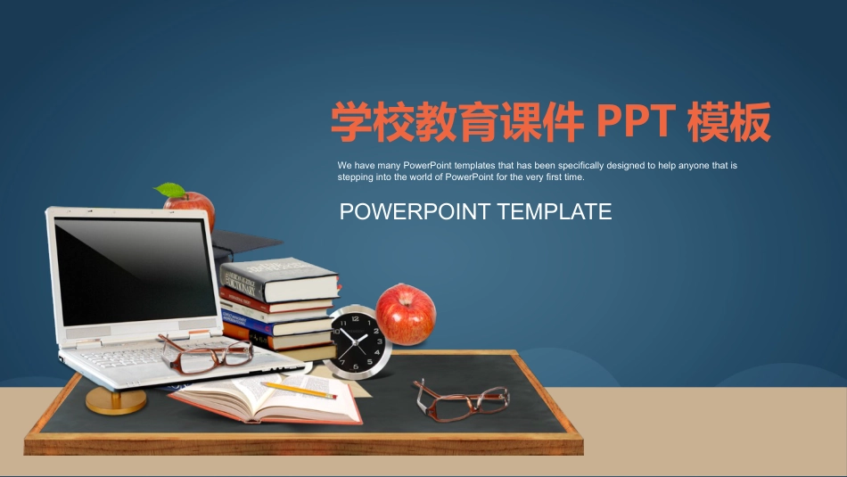 PPT模板-教育说课(543).pptx_第1页