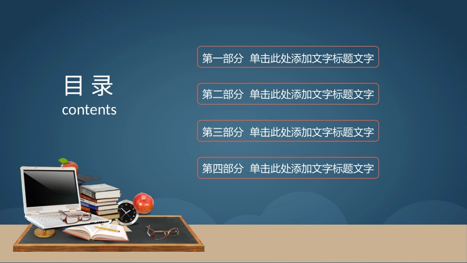 PPT模板-教育说课(543).pptx_第2页