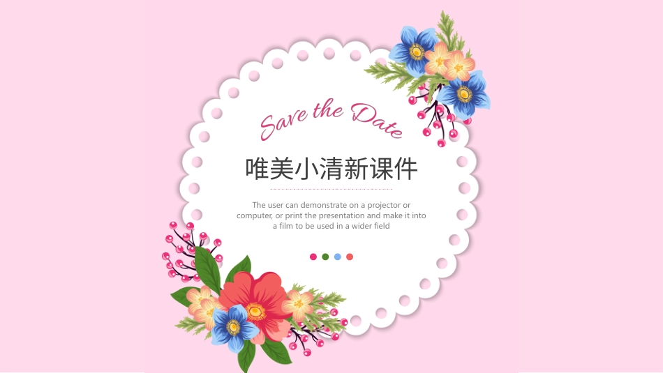 PPT模板-教育说课(544).pptx_第1页