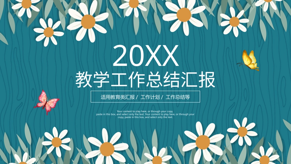 PPT模板-教育说课(545).pptx_第1页