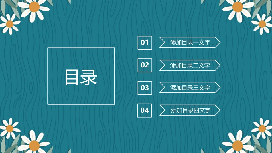 PPT模板-教育说课(545).pptx_第2页