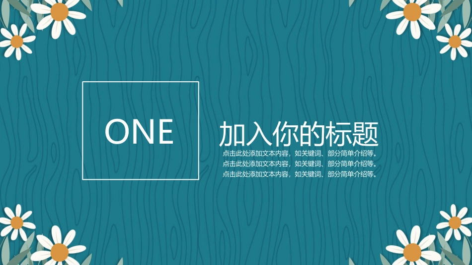 PPT模板-教育说课(545).pptx_第3页