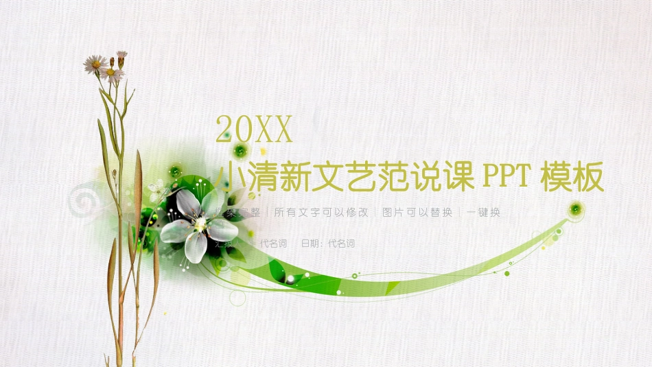 PPT模板-教育说课(549).pptx_第1页