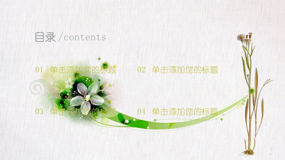 PPT模板-教育说课(549).pptx_第2页