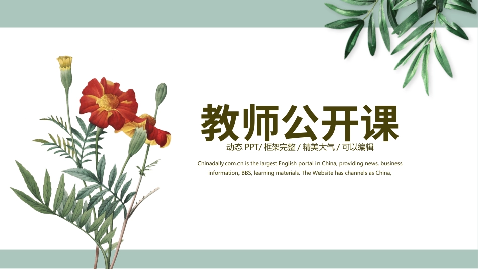 PPT模板-教育说课(550).pptx_第1页