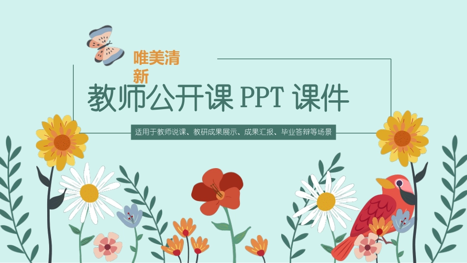 PPT模板-教育说课(551).pptx_第1页