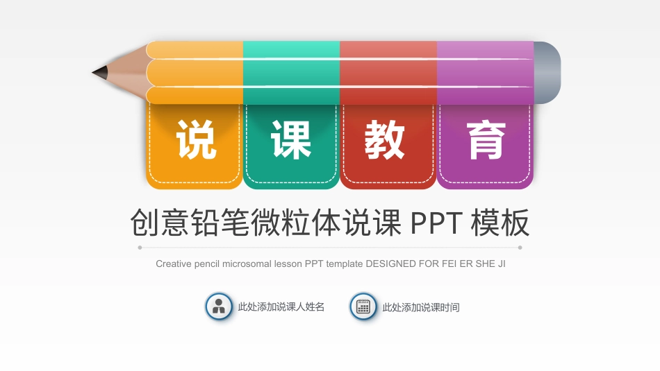 PPT模板-教育精选 (36).pptx_第1页