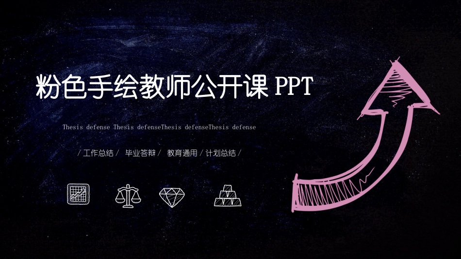 PPT模板-教育精选 (37).pptx_第1页