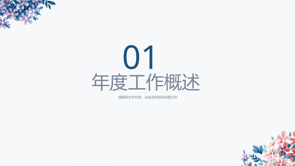 PPT模板-教育精选 (38).pptx_第3页