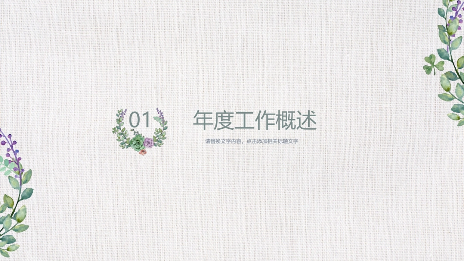 PPT模板-教育精选 (39).pptx_第3页